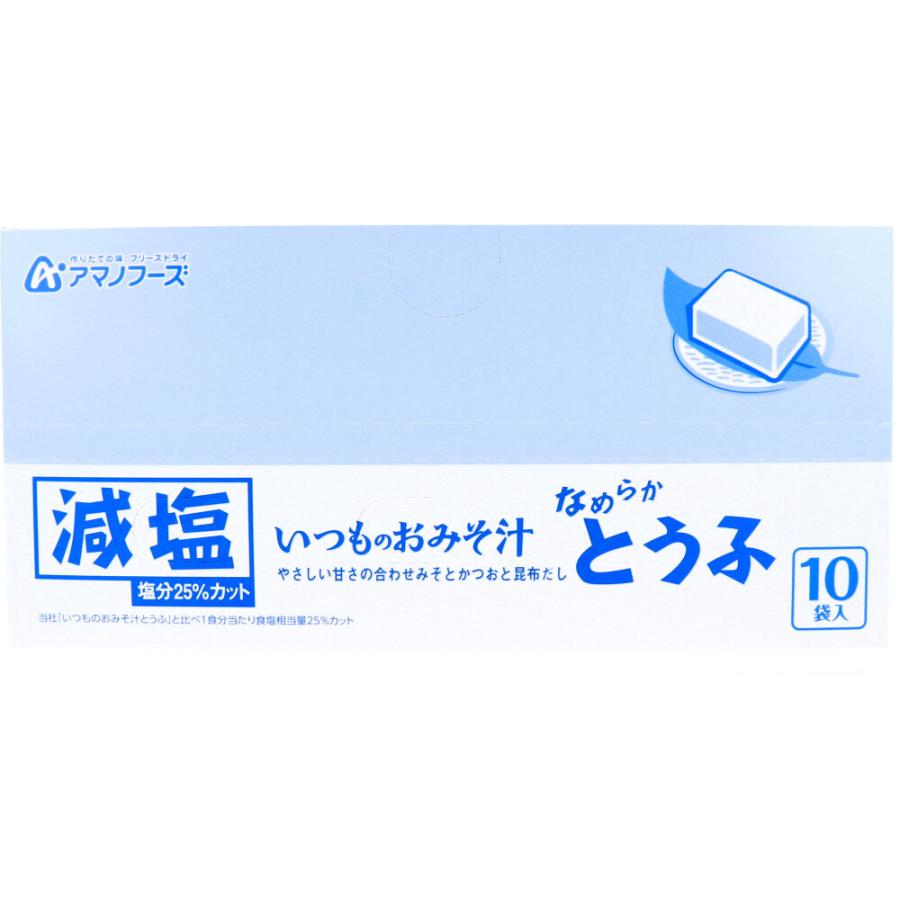 ※減塩いつものおみそ汁 とうふ 10.3g 1食入×10個セット