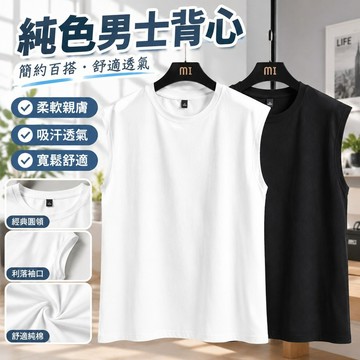 【健身背心 運動背心】純色男士背心 無袖T恤 學生休閑 寬松外穿 無袖背心 運動吊嘎 運動背心男 韓版潮牌坎肩 2件/1