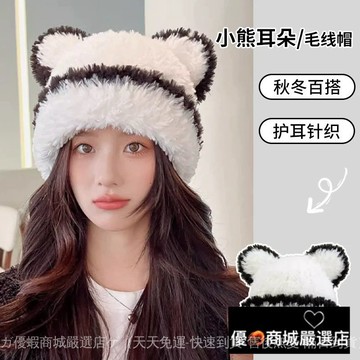 🌞一戴卽暖🔥毛綫帽 北海道 防寒保暖  韓版可愛小熊耳朵毛絨絨帽子女秋冬季保暖防寒護耳帽包頭帽顯臉小 UHMH