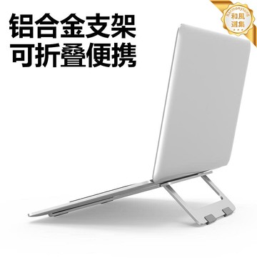 【鋁合金散熱】筆記本支架 Macbook支架 電腦支架 增高架 散熱架 底座 折疊便攜 多角度調節 桌面辦公 人體工學設計