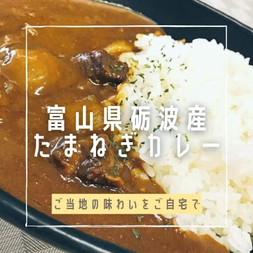 ボルカノ 砺波産たまねぎカレー