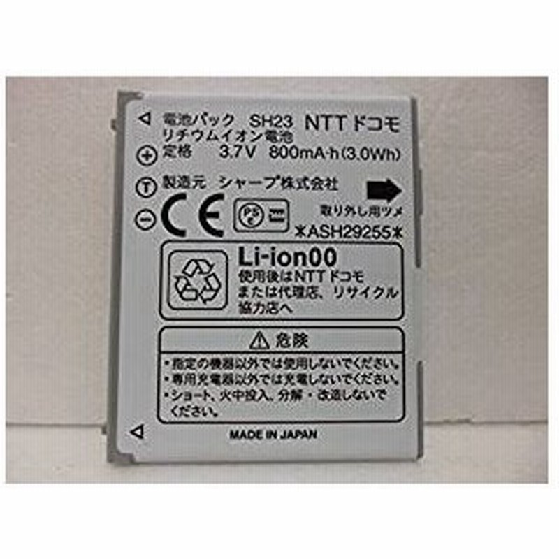 シャープ Ntt Docomo 純正電池パック Sh23 Sh 07b Sh 08b Sh 09b Sh 01c Sh 02c Sh 04c Sh 08c Sh 11c 通販 Lineポイント最大0 5 Get Lineショッピング
