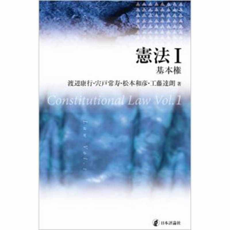 単行本 渡辺康行 憲法 1 基本権 送料無料 通販 Lineポイント最大1 0 Get Lineショッピング