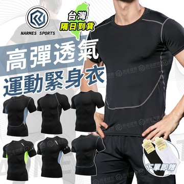 💥台灣出貨 新款短袖 運動上衣 健身緊身衣 騎行服 速乾 健身衣 緊身短袖 壓縮衣 壓縮褲 跑步 訓練 透氣 專業機能款
