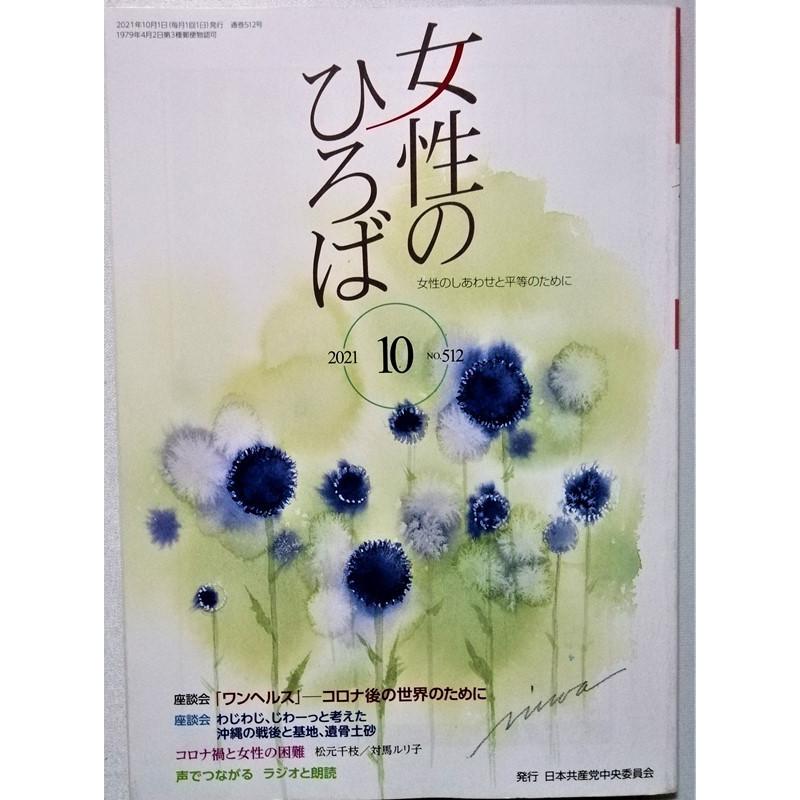 中古本4冊セット　『 女性のひろば 』2021年9月号〜2021年12月号