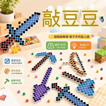 🔥臺灣夯貨-大米優品🏆我的遊戲MC世界像素風同款敲打敲豆豆解壓幼兒園親子敲打 3GHN