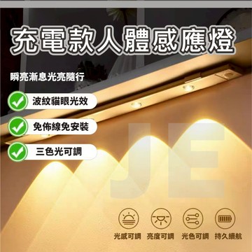人體感應燈 山丘貓眼燈 三色變光 亮度可調 小夜燈 免佈線 USB充電 衣櫃燈 走廊燈 長效續航
