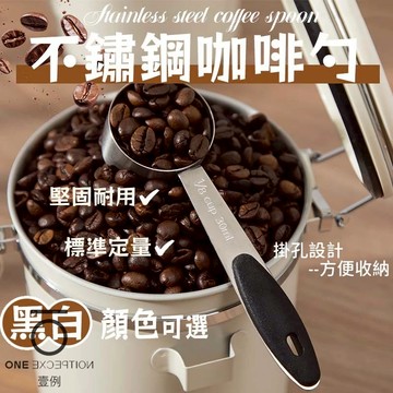 隔日配⭕不鏽鋼咖啡勺 30ML 304不鏽鋼計量勺 硅膠手柄 咖啡勺 定量勺 計量勺 咖啡豆勺 咖啡粉勺 咖啡計量勺