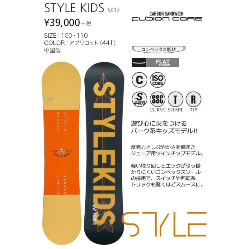 17-18 YONEX/ヨネックス STYLE KIDS スノーボード グラトリ キッズ