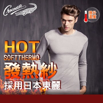 鱷魚蓄溫發熱衣(淺灰色2入)