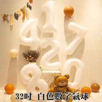 現貨 32吋 白色 數字氣球 派對 慶生 DIY佈置 寶寶生日 週歲 鋁膜氣球