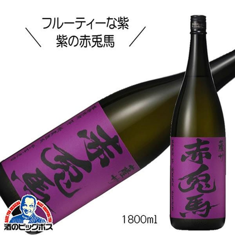 芋焼酎 焼酎 焼酎セット ギフト 赤兎馬 紫の赤兎馬 25度 1800ml 3本