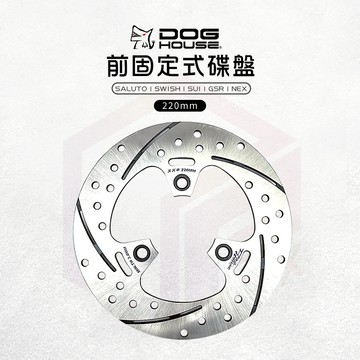 惡搞手工廠 | SALUTO 白鐵 220MM 前固定碟盤 碟盤 固定碟 適用 SWISH SALUTO SUI NEX