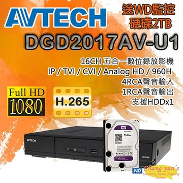 昌運監視器 送WD硬碟2TB AVTECH 陞泰 DGD2017AV-U1 (DGD2017) 16路 XVR 錄影主機(DGD2017AIXI-U1出貨)