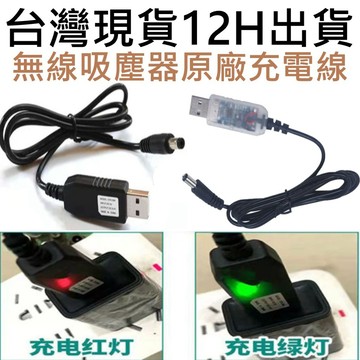 💎台灣現貨+多件優惠💎手持無線吸塵器專用充電線 9V 與 13.5V 吸塵器充電線 ST-6101 無線吸塵器充電線
