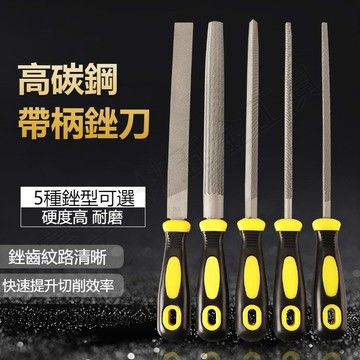 🔧高碳鋼銼刀 金屬銼刀 木工銼刀 扁銼 半圓銼 三角銼 方銼 圓銼 研磨鋼銼刀 打磨工具