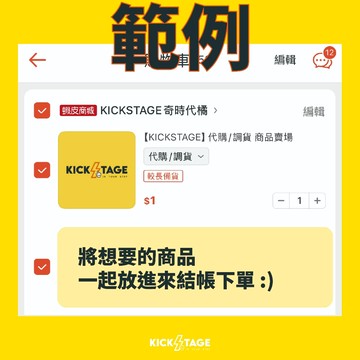 【KICKSTAGE】代購/調貨 商品賣場