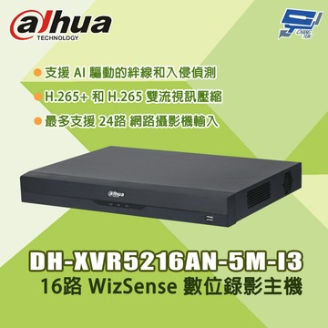 昌運監視器 大華 DH-XVR5216AN-5M-I3 16路 1U 2HDD WizSense 錄影主機