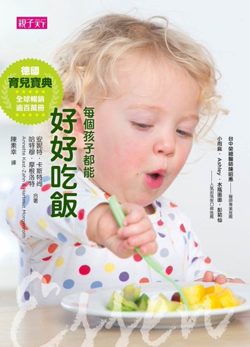 每個孩子都能好好吃飯（2015年好評改版）[二手書_良好]