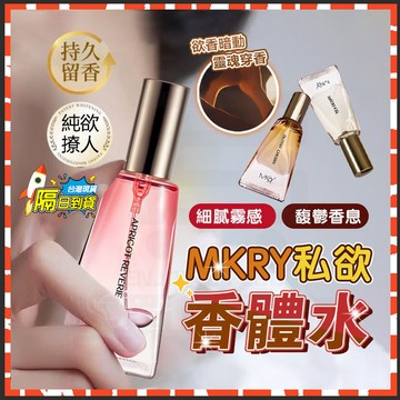 台灣出貨 私欲香體水 MAPUTI 同款心動密語香水 私密香水 私欲香水 女士香水 約會香水 香氛精華 淡香水 香氛水