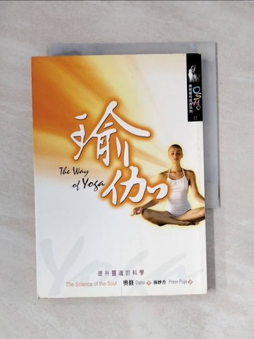 【書寶二手書T1／美容_X92】瑜伽_林妙香, 奧修