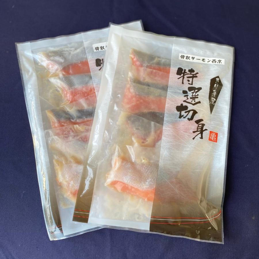 西京漬け　骨取り銀鮭西京漬　約40g×5切パック−個包装