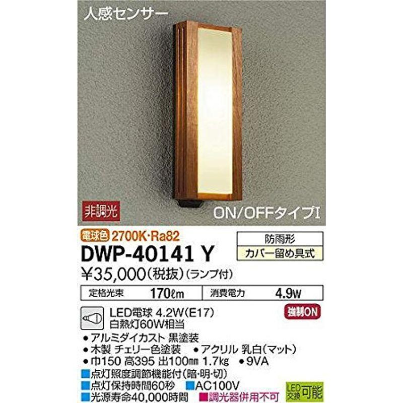 大光電機（ＤＡＩＫＯ） アウトドアライト ランプ付 LED電球 4.2W（E17