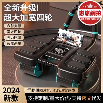 精選好物【2.22萬人評價品牌正品】 智能四輪健腹輪 自動回彈 肘撐式 練腹肌神器 六肘撐卷 腹輪運動
