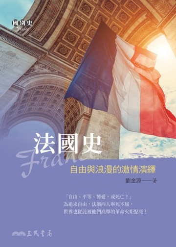 【電子書】法國史