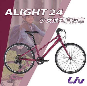 GIANT】Liv Alight 24 少女通勤運動自行車推薦| myfone網路門市| LINE購物