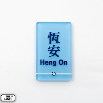 磁石貼 香港鐵路站 恆安