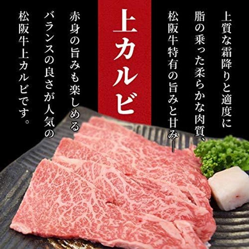 松阪牛 焼肉 上 カルビ ３００ｇ 通常梱包 和牛 牛肉 Ａ５ランク厳選 産地証明書付 松阪肉