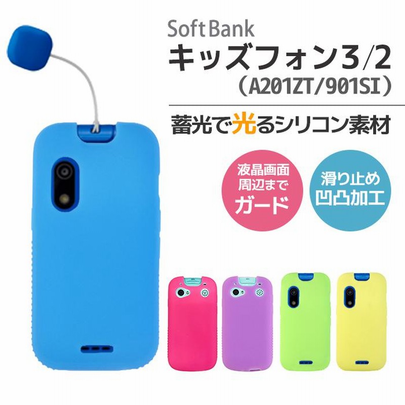 キッズフォン3 キッズ携帯 ソフトバンク - スマートフォン本体