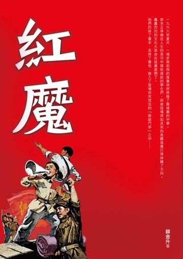 【電子書】紅魔