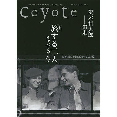 Coyote MAGAZINE FOR NEW TRAVELERS No.55