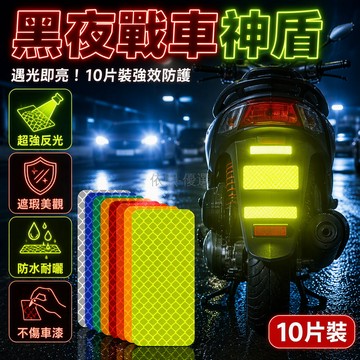桃園出貨✨ 大高亮反光貼夜行安全防護貼紙電動車摩托車汽車自行車三輪車適用