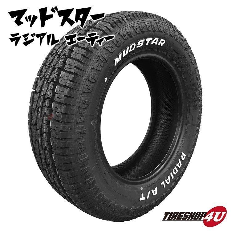 4本セット 165/60R15 2024年製 MUDSTAR マッドスター RADIAL A/T 165 ...