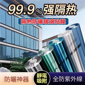 【店長推薦】貼 多規格 單向透視防窺遮光貼 反光遮陽貼 隔熱紙 窗戶貼紙