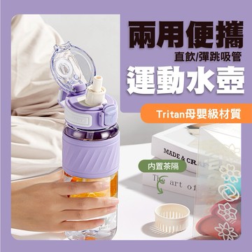 【TKK新款兩用彈跳吸管】運動水壺 Tritan水壺 防摔吸管水壺 健身水壺 tritan材質 吸管水杯 吸管水壺 水杯