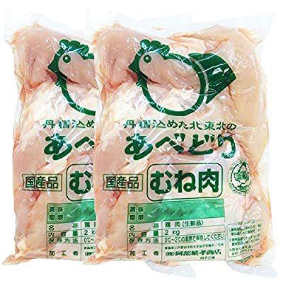 国産鶏肉 鶏むね肉 2kg×2個セット あべどり 十文字鶏 業務用 冷蔵品 特選若鶏 ブロイラー