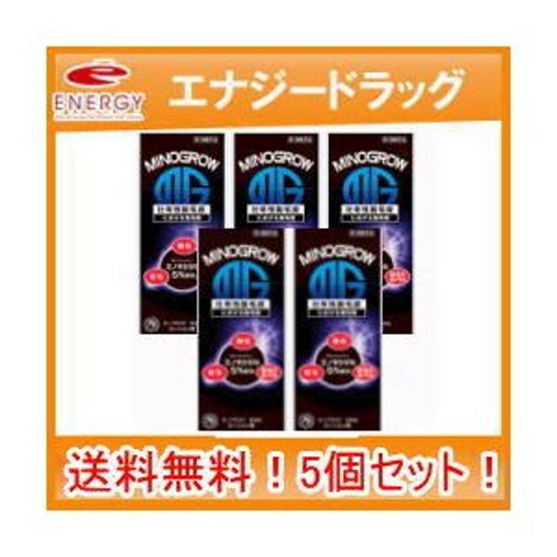 送料無料・5個セット ミノグロウ 60ml×5セット 男性用発毛剤 薬剤師の確認後の発送となります 第1類医薬品 通販  LINEポイント最大0.5%GET | LINEショッピング