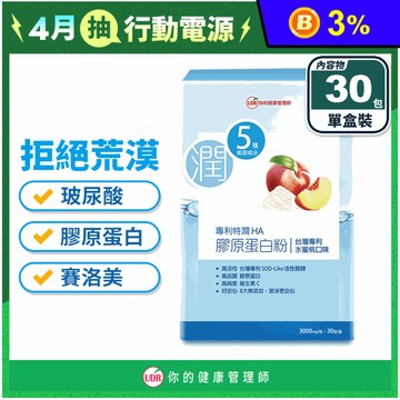 【UDR】特潤HA膠原蛋白粉(30包/盒)2500mg 玻尿酸 賽洛美 維他命C