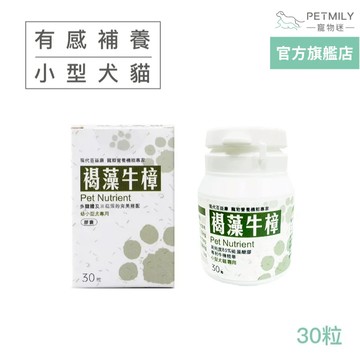 【現代百益康】寵物褐藻牛樟-小型犬貓30粒 癌症寵物 寵物補身 癌症貓狗保健 犬貓補充營養 寵物保健