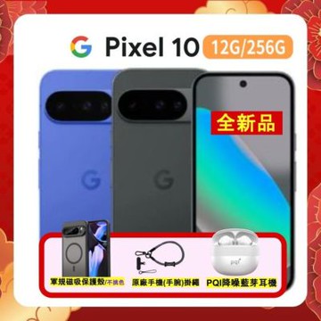 (贈原廠掛繩+磁吸殼+藍芽耳機)Google Pixel 10 (12G/256G) 6.3 吋旗艦 AI手機