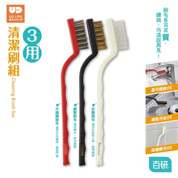 【UDiLiFE】生活大師 百研 3用清潔刷組 不鏽鋼/銅/尼龍 刷毛 杯蓋清潔刷 保溫瓶蓋清潔刷 細縫刷 杯蓋刷