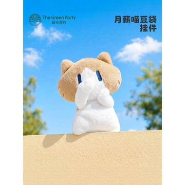 新上架👉TheGreenParty月薪喵毛絨掛件可愛小貓豆袋包掛鑰匙扣女生小禮物交換禮物 送朋友禮物