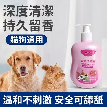 【溫和不刺激】寵物沐浴露 狗狗沐浴液 貓咪洗澡沐浴液 寵物香波浴液 除臭留香 順滑毛髮 貓咪沐浴露 狗洗澡浴液 寵物用品