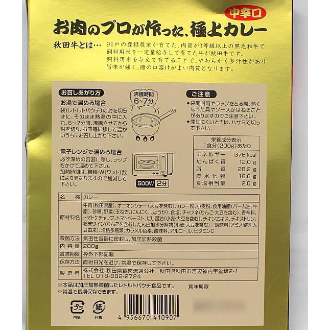 秋田県食肉流通公社 秋田牛 極上カレー カレー レトルト食品 インスタント食品