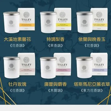 【Tilley 皇家特莉】澳洲原裝微醺大豆香氛蠟燭(共7款可任選)