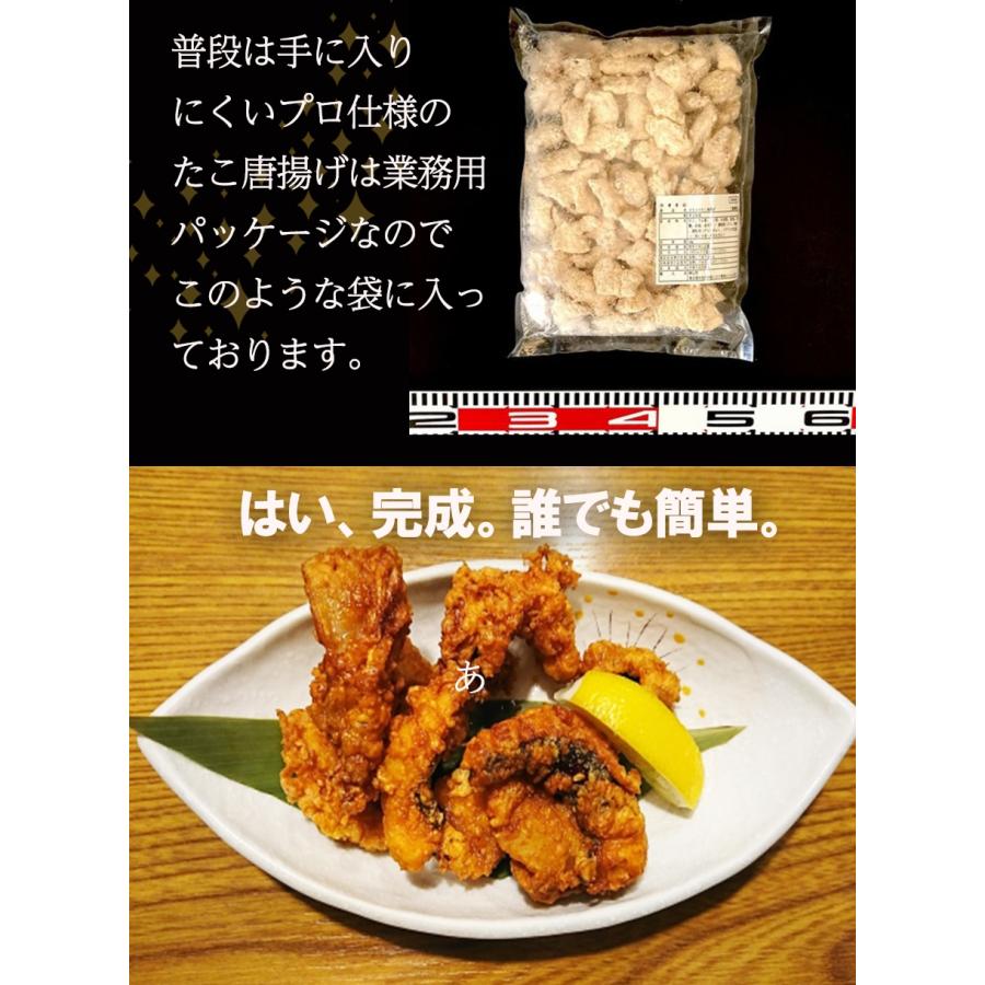 たこ唐揚げ 業務用 たっぷり 1kg 食べ放題 居酒屋 送料無料 たこ タコ 蛸 タコカラ おつまみ 酒の肴